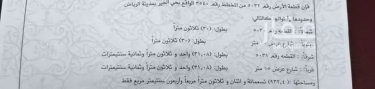 أرض للبيع في شارع لايوجد, حي الخير, مدينة الرياض, منطقة الرياض صورة 3