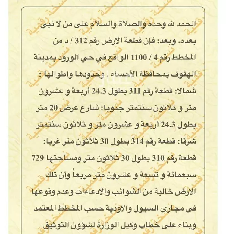 أرض للبيع في حي الورود الثاني, مدينة الاحساء, المنطقة الشرقية صورة 3