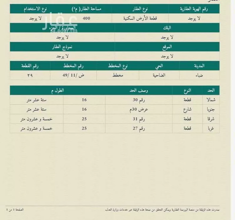 أرض للبيع في شارع الأرقم بن أبي الأرقم ، ضبا ، ضبا