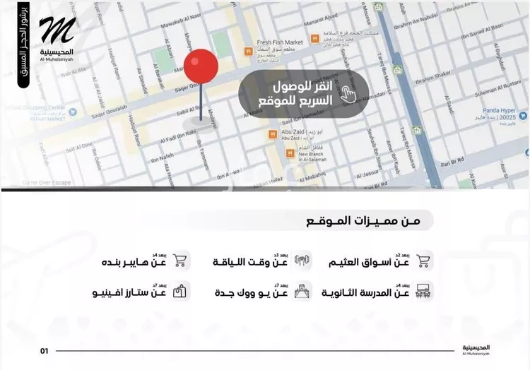 عمارة للبيع في شارع الفضل بن ربيع, حي السلامة, مدينة جدة, منطقة مكة المكرمة صورة 2