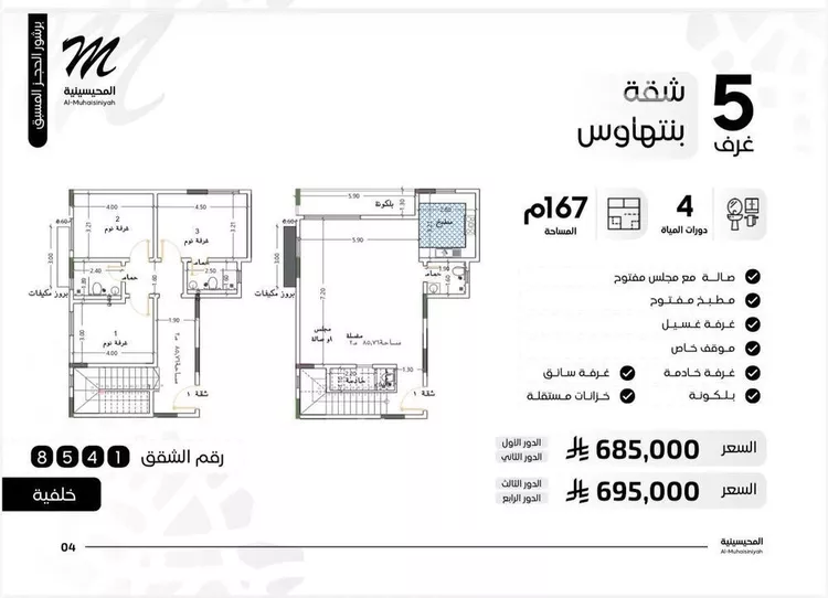 عمارة للبيع في شارع قضاء, حي النزهة, مدينة جدة, منطقة مكة المكرمة صورة 4