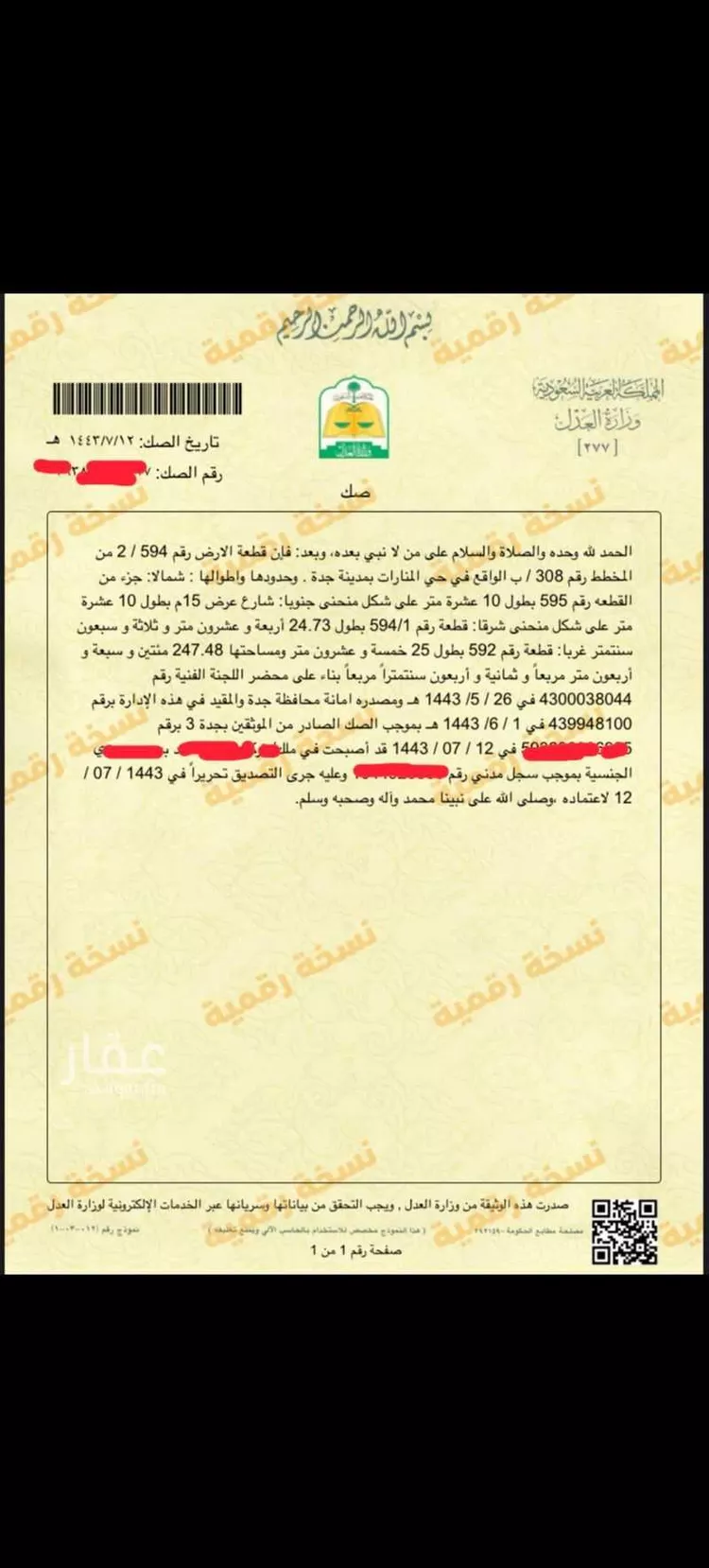 أرض للبيع في شارع فضيلة الشيخ محمد طاهر أفندي ، حي المنارات ، جدة ، جدة صورة 2