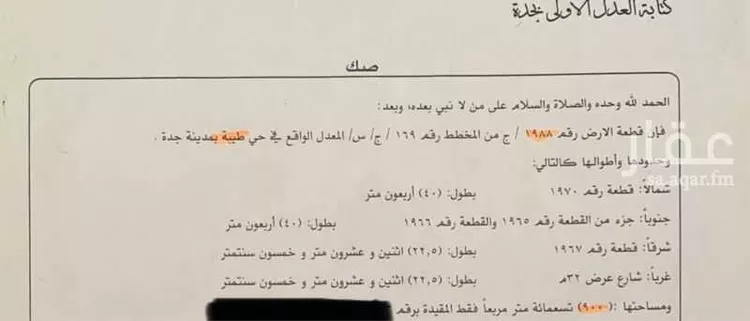 أرض للبيع في شارع الوفاء, حي الوفاء, جدة