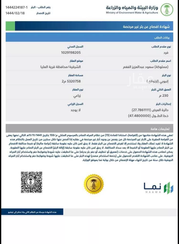 مزرعة للبيع في السعيرة ، حفر الباطن صورة 3