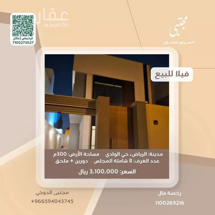 فيلا للبيع في شارع عذير, حي الوادي, مدينة الرياض, منطقة الرياض