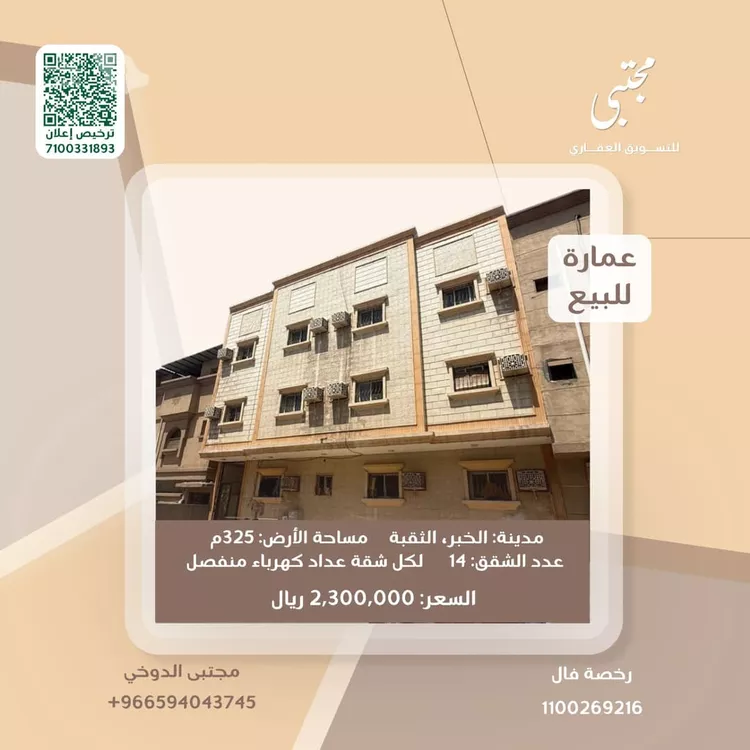 عمارة للبيع في شارع عسير, حي الثقبة, مدينة الخبر, المنطقة الشرقية