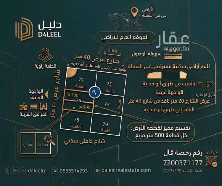 Land for Sale in Dammam Ash Shulah