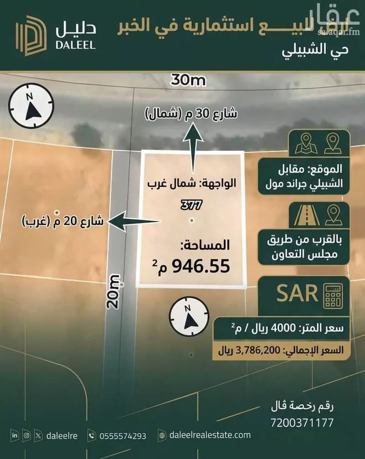 أرض للبيع في شارع الرقعى, حي الحمراء, مدينة الخبر, المنطقة الشرقية