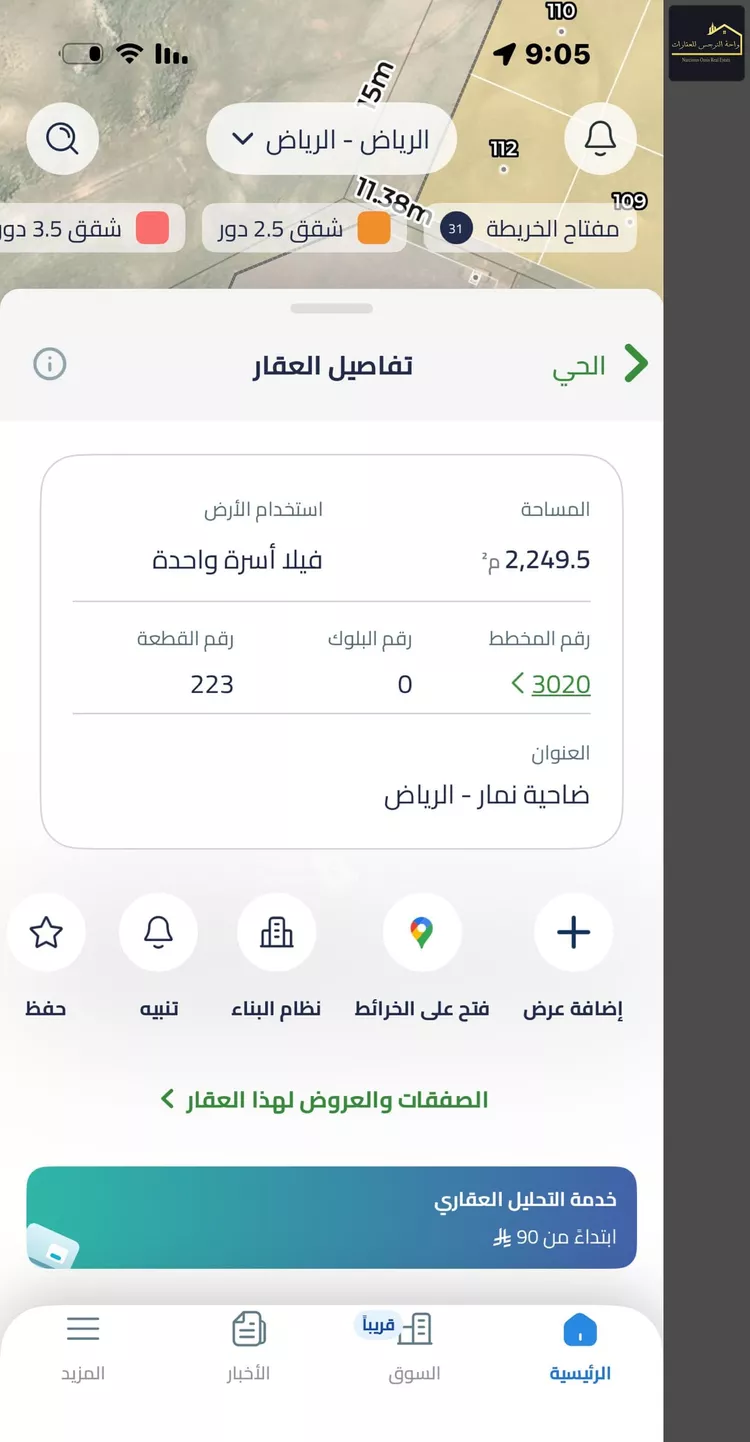أرض للبيع في حي ضاحية نمار, مدينة الرياض, منطقة الرياض صورة 2