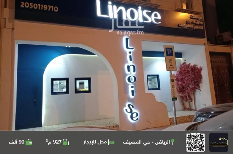 محل للإيجار في شارع ابي بكر الصديق الفرعي, حي المصيف, مدينة الرياض, منطقة الرياض