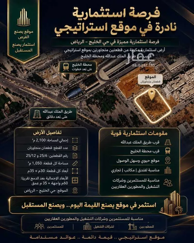 Land for Rent in Riyadh Al Khaleej