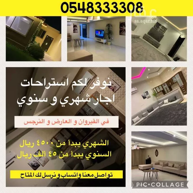 استراحة للإيجار في شارع عمر فقيه, حي القيروان, مدينة الرياض, منطقة الرياض