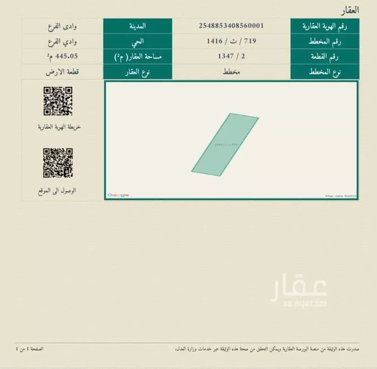 أرض للبيع في حي مخطط وادي  الفرع, مدينة وادي  الفرع, منطقة المدينة المنورة صورة 4