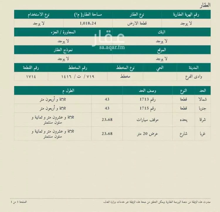 أرض للبيع في حي مخطط وادي  الفرع, مدينة وادي  الفرع, منطقة المدينة المنورة صورة 3