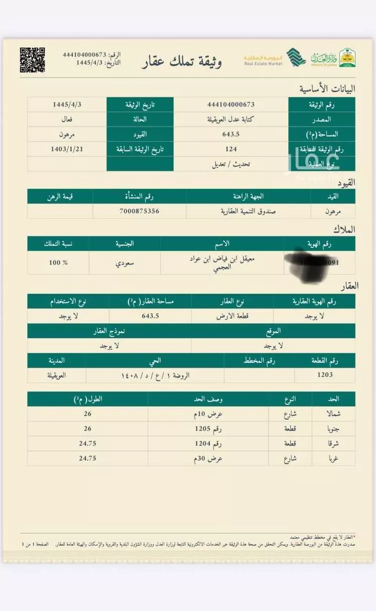 دور للبيع في شارع سلمان بن عبدالعزيز ، حي الروضة ، العويقيلة ، العويقيلة