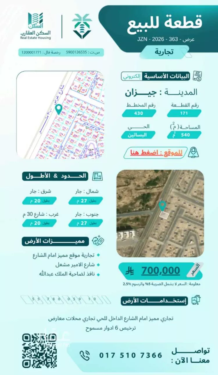 أرض للبيع في شارع طريق الامير مشعل بن عبدالعزيز , حي الخالدية 5, مدينة جازان, منطقة جازان