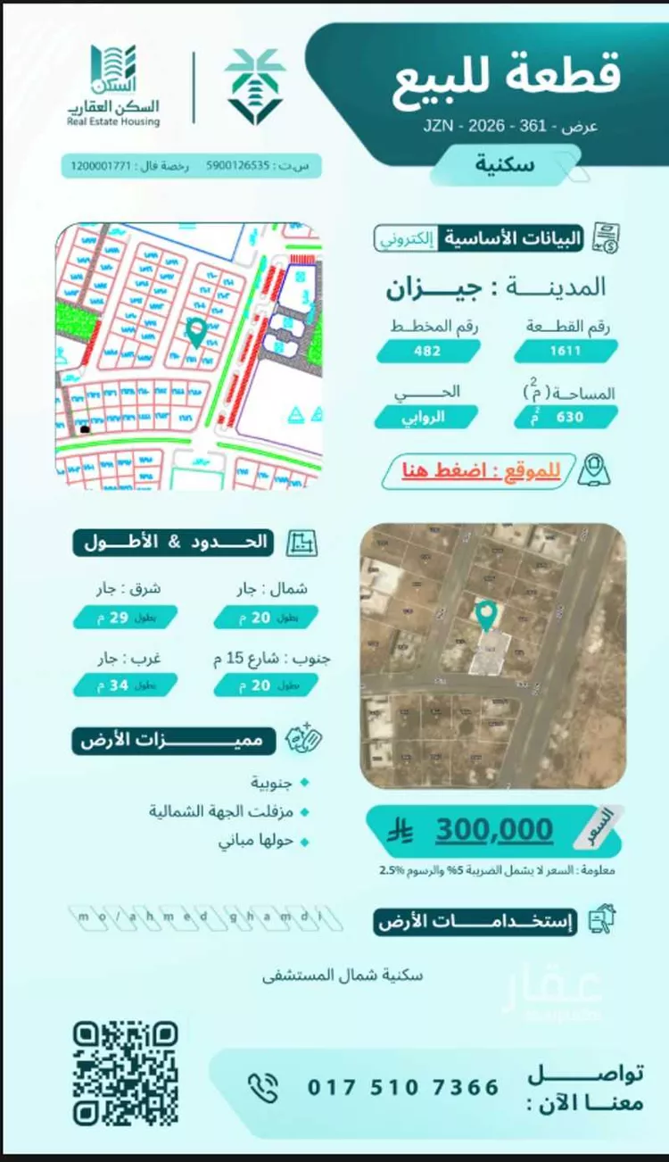 أرض للبيع في شارع المشيريف, حي الروابي, مدينة جازان, منطقة جازان