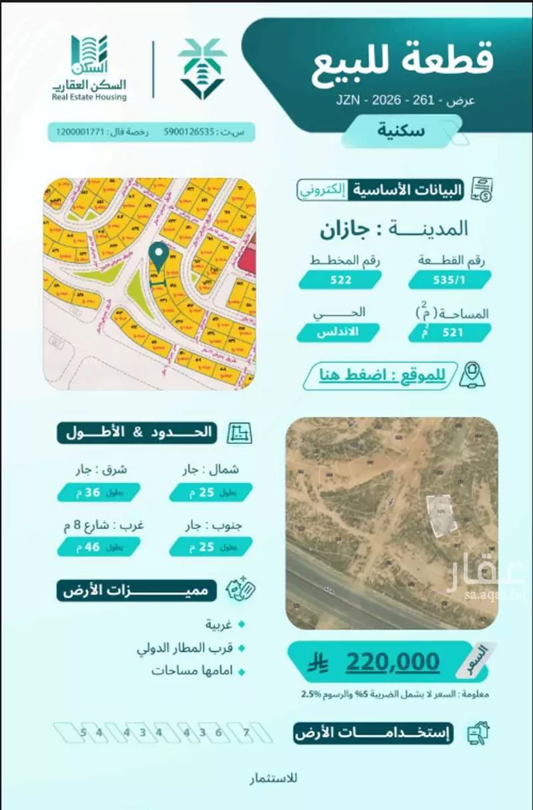 أرض للبيع في شارع غير مسمى, حي الأندلس 3, مدينة جازان, منطقة جازان