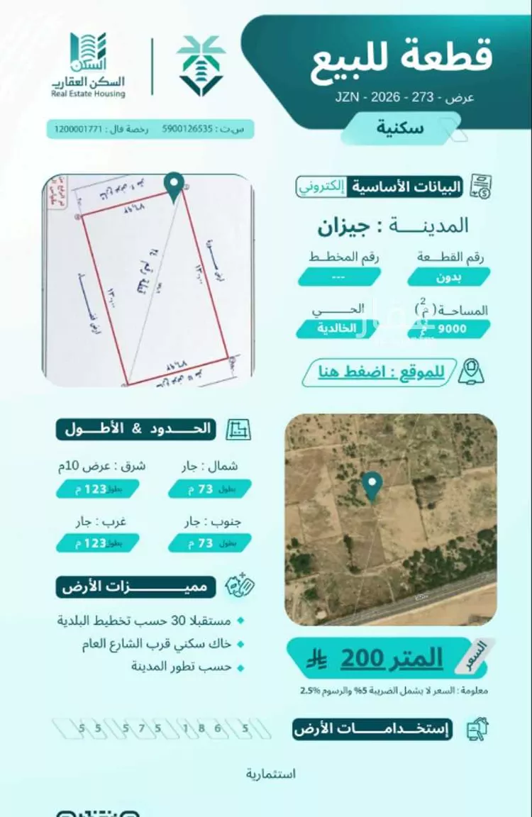 أرض للبيع في شارع غير مسمى, حي الخالدية 2, مدينة جازان, منطقة جازان