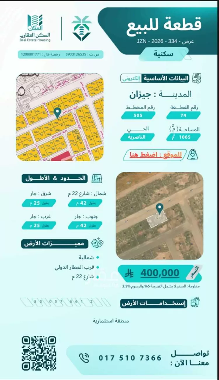 Land for Sale in Jazan Ar Rawabi