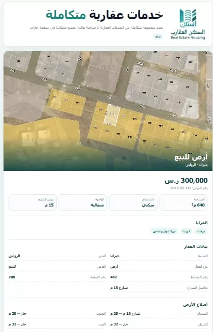 أرض للبيع في شارع الروابي 33, حي الروابي, مدينة جازان, منطقة جازان