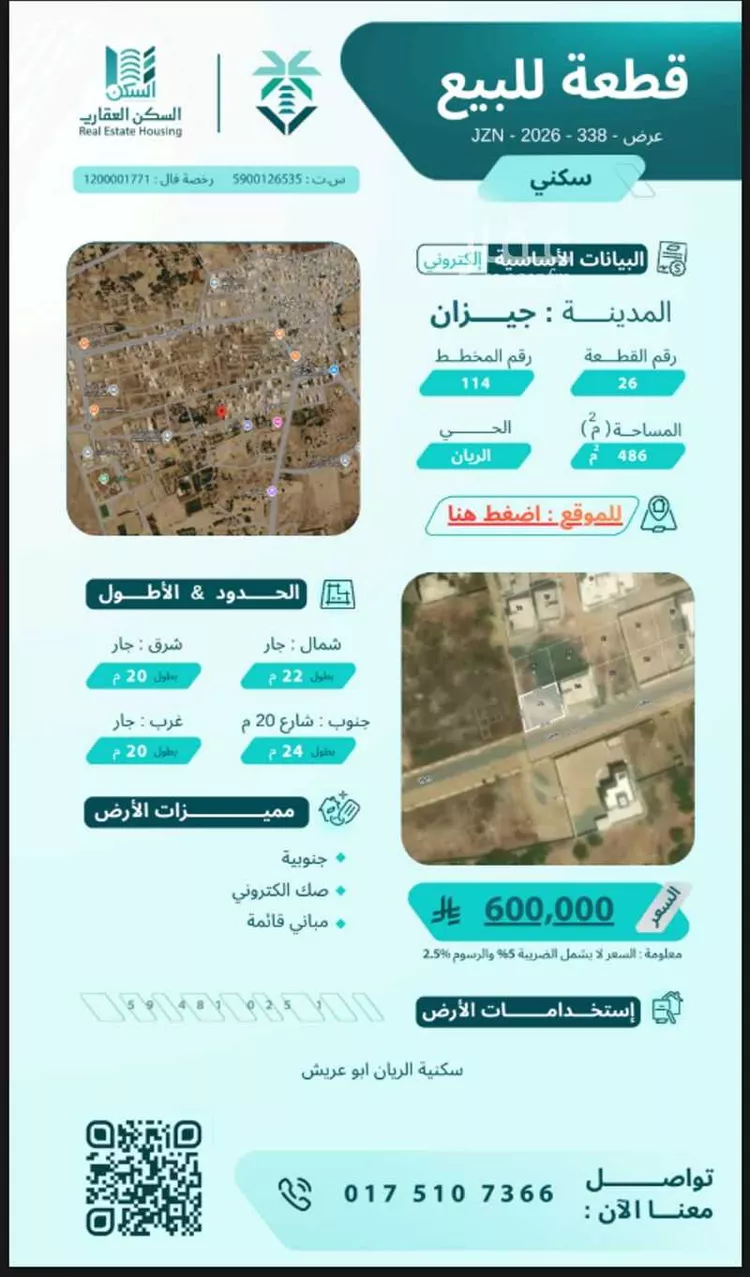 Land for Sale in Abu `Arish Al Khashabiyah