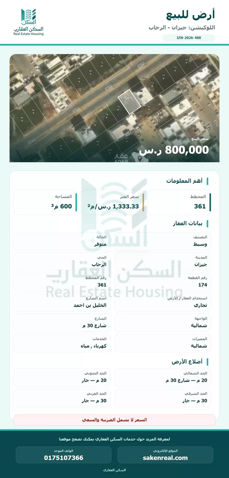 أرض للبيع في شارع الخليل ابن احمد, حي الرحاب 1, مدينة جازان, منطقة جازان
