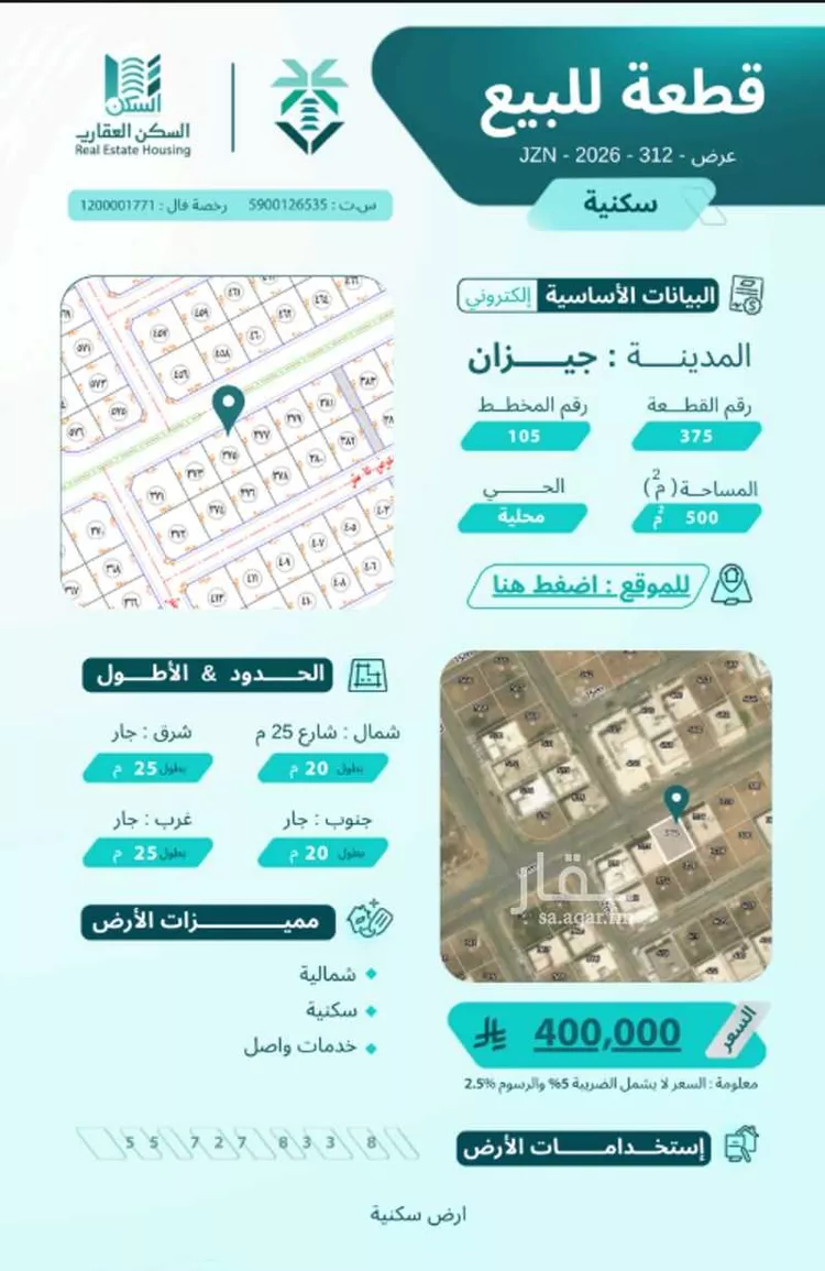 أرض للبيع في شارع القفاف, حي النور, مدينة جازان, منطقة جازان