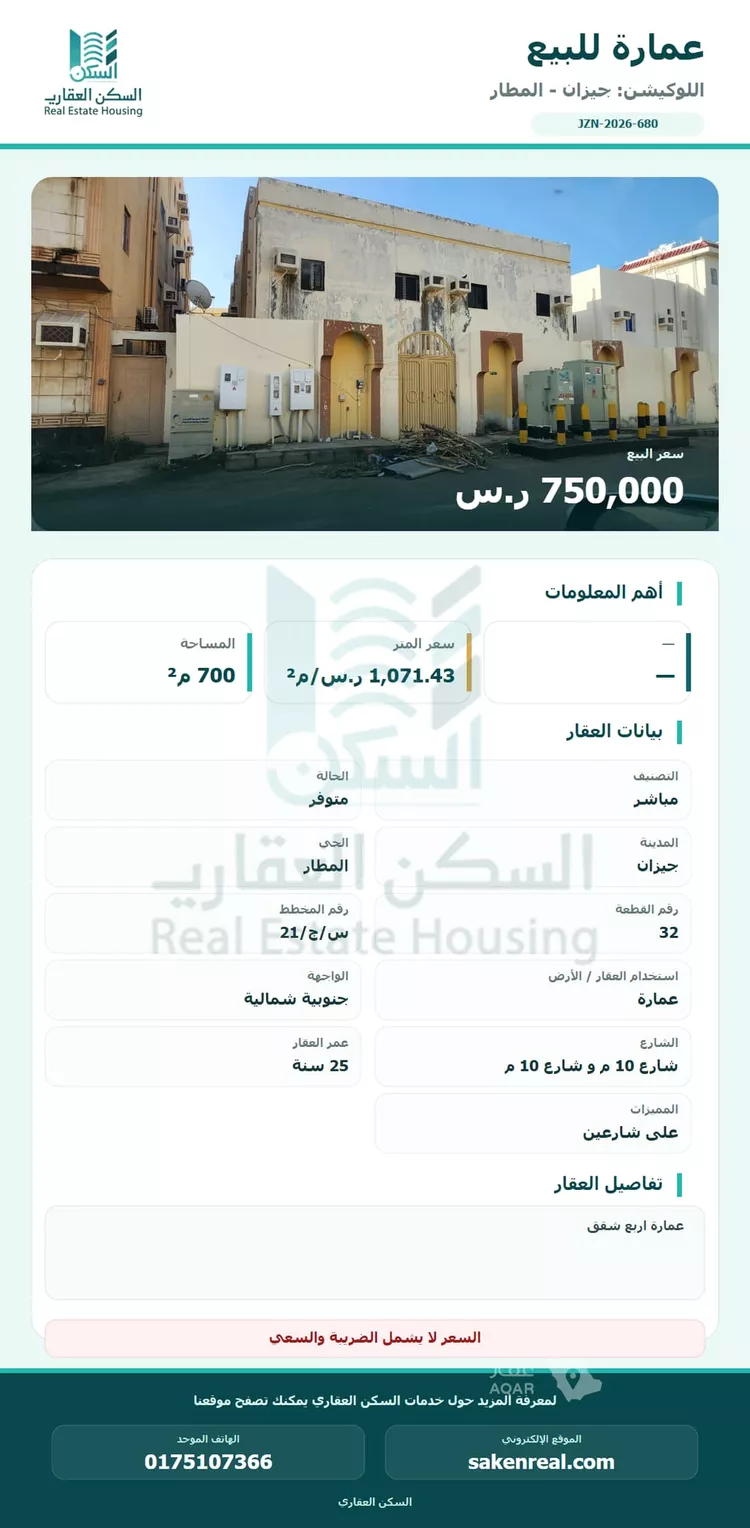 عمارة للبيع في شارع 21 ب, حي المطار, مدينة جازان, منطقة جازان