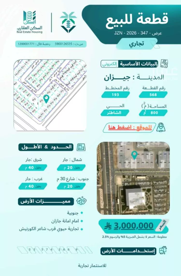 أرض للبيع في شارع خالد بن الوليد, حي الشاطئ, مدينة جازان, منطقة جازان