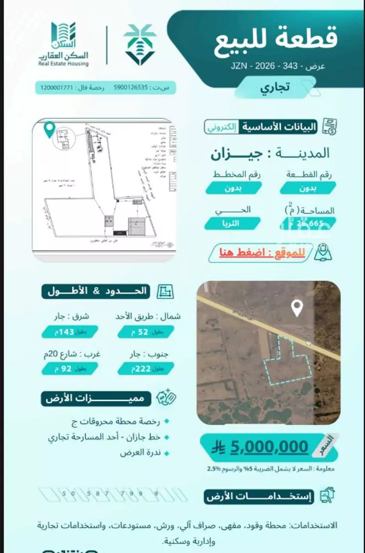 أرض للبيع في شارع طريق عثمان بن عفان, حي الأراك 2, مدينة جازان, منطقة جازان