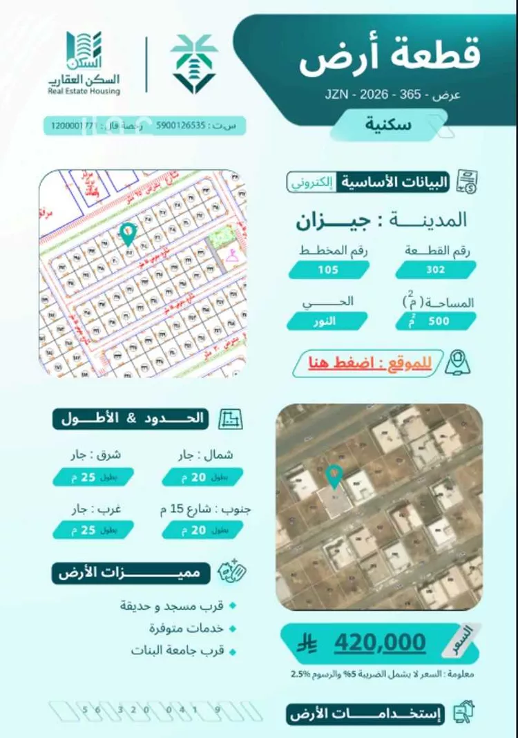أرض للبيع في شارع النور 55, حي النور, مدينة جازان, منطقة جازان