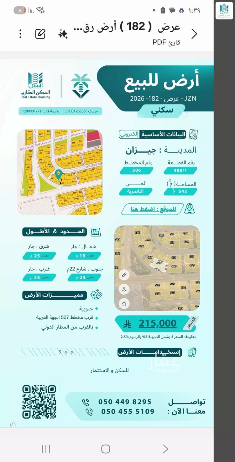 أرض للبيع في حي الناصرية 4, مدينة جازان, منطقة جازان