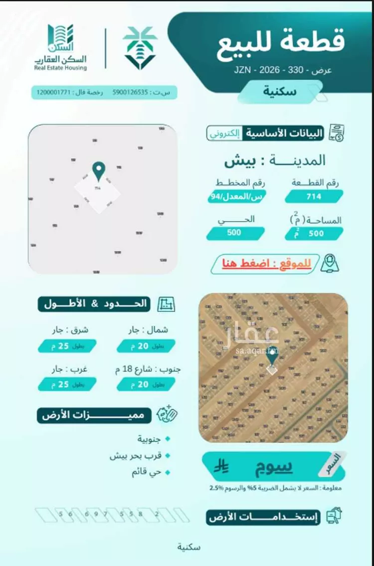 Land for Sale in Baish ALKHALIDIYA DIST