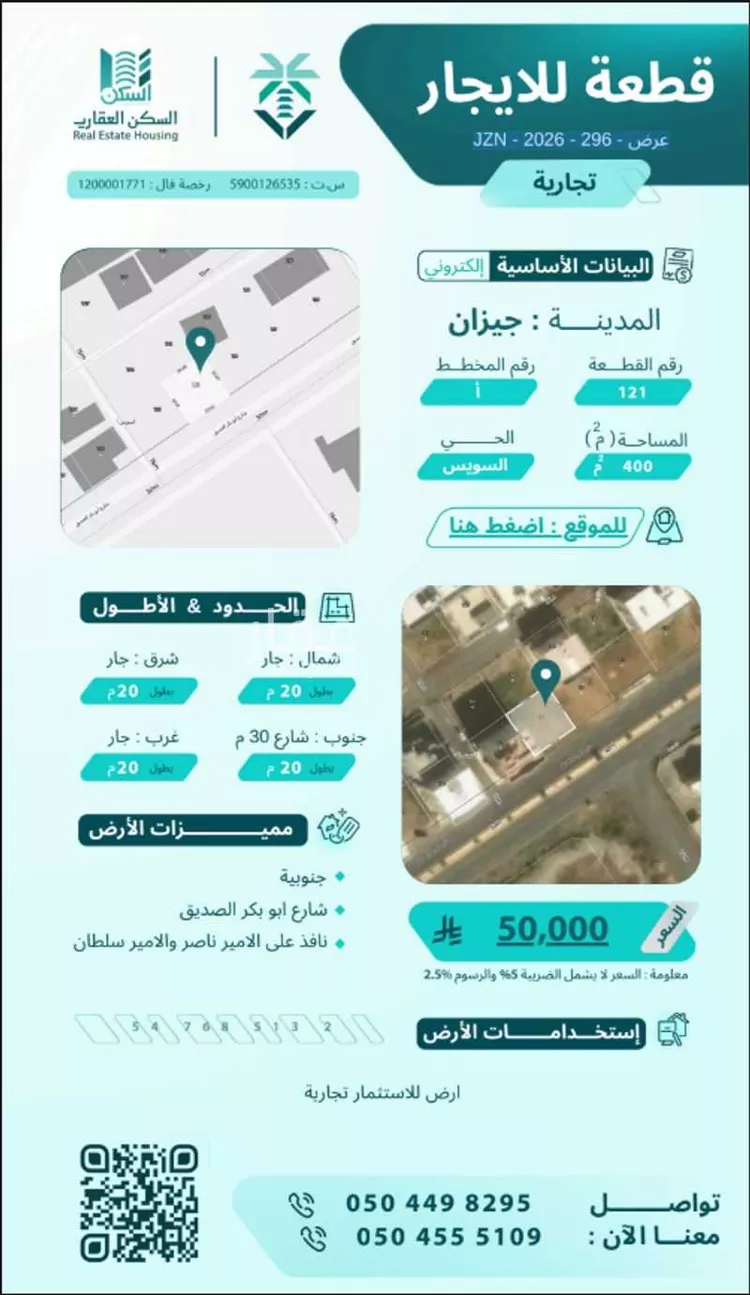 Land for Rent in Jazan As Suways