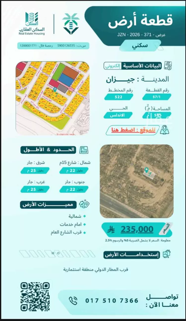 Land for Sale in Sabya Al Ghara