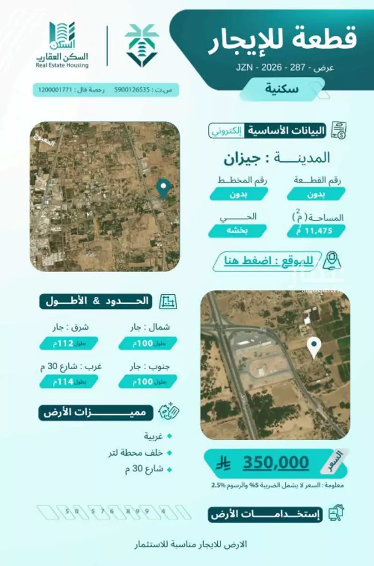 Land for Rent in Jazan Az Zuhur
