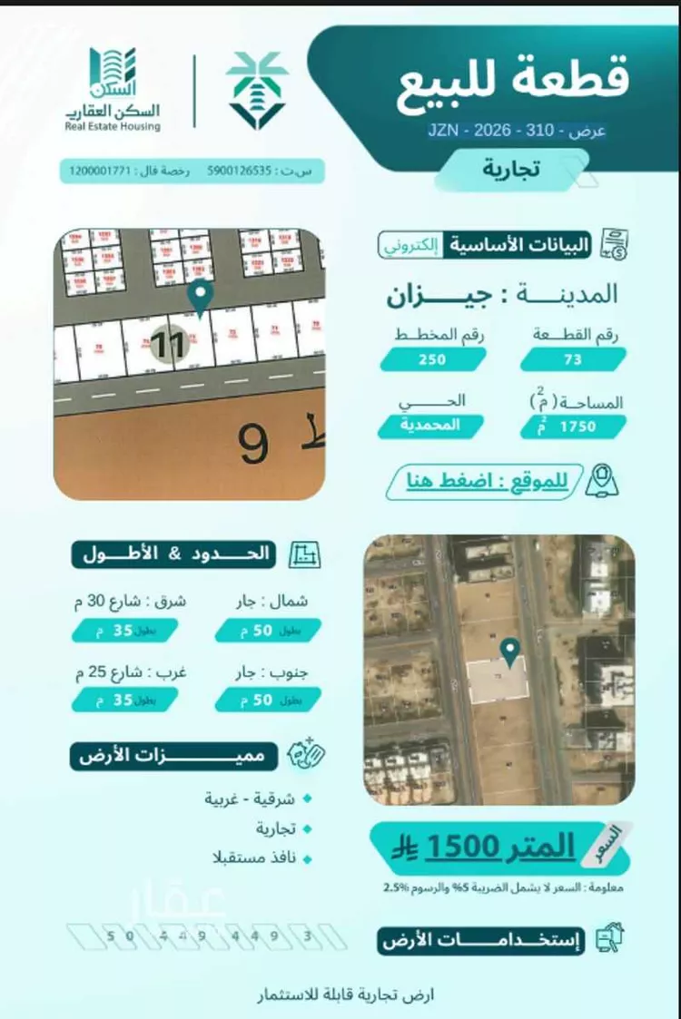 أرض للبيع في شارع الخنساء, حي المحمدية 2, مدينة جازان, منطقة جازان