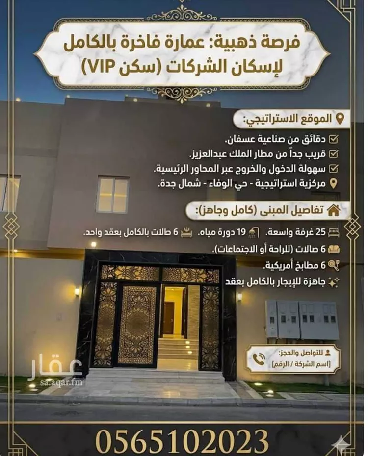 عمارة للإيجار في شارع 5960312, حي الوفاء, مدينة جدة, منطقة مكة المكرمة 12