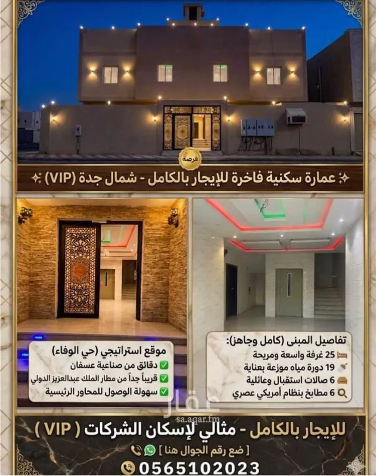 عمارة للإيجار في شارع 5960312, حي الوفاء, مدينة جدة, منطقة مكة المكرمة 11