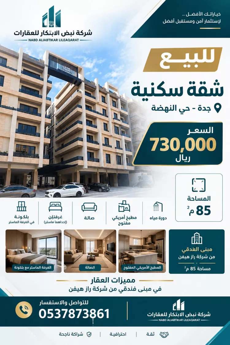 شقة للبيع في شارع يوم اليرموك, حي النهضة, مدينة جدة, منطقة مكة المكرمة