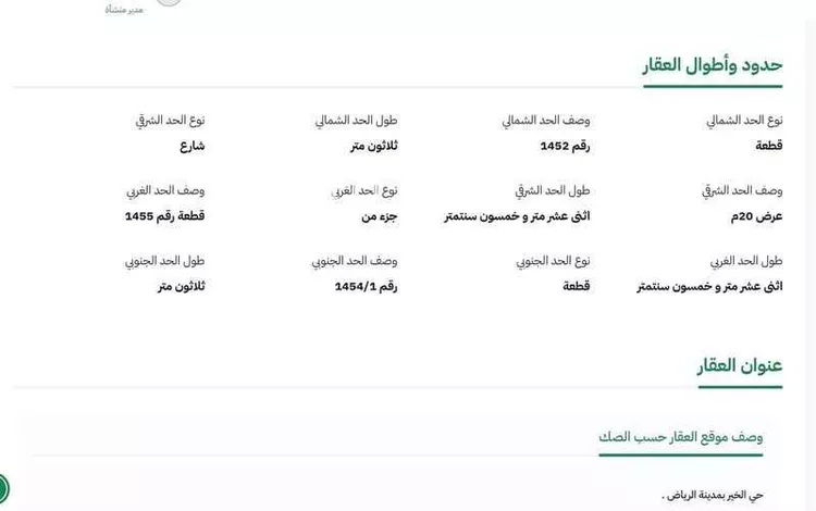 أرض للبيع في حي الخير, مدينة الرياض, منطقة الرياض صورة 3