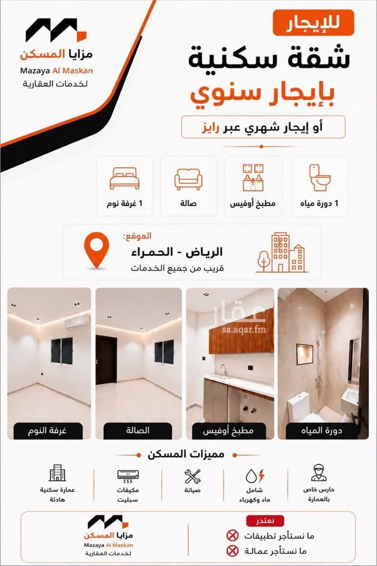 شقة للإيجار في شارع الحياة, حي الحمراء, مدينة الرياض, منطقة الرياض