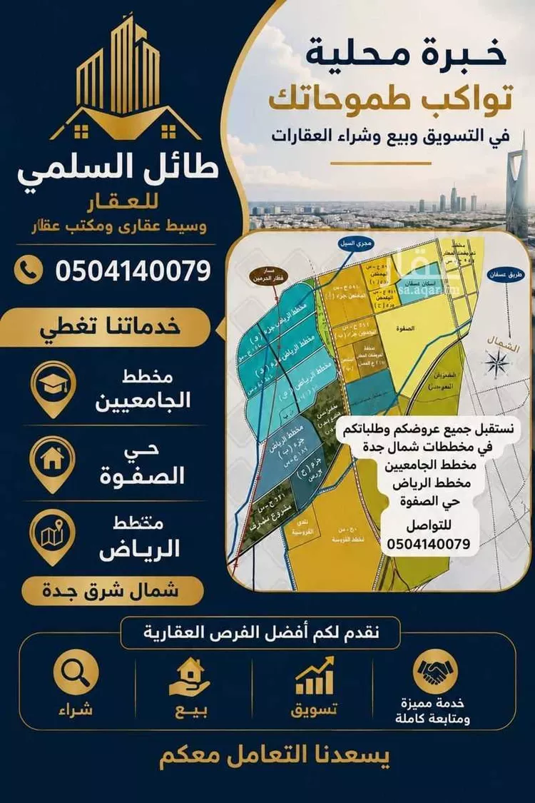أرض للبيع في حي الصفوة, مدينة جدة, منطقة مكة المكرمة صورة 2