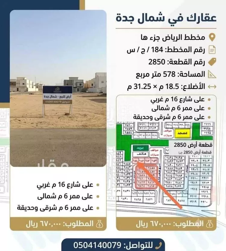 أرض للبيع في شارع كوكب الهواء, حي الرياض, مدينة جدة, منطقة مكة المكرمة