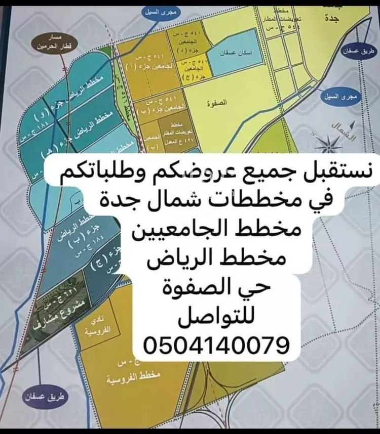 أرض للبيع في شارع العام, حي الصفوة, مدينة جدة, منطقة مكة المكرمة صورة 2