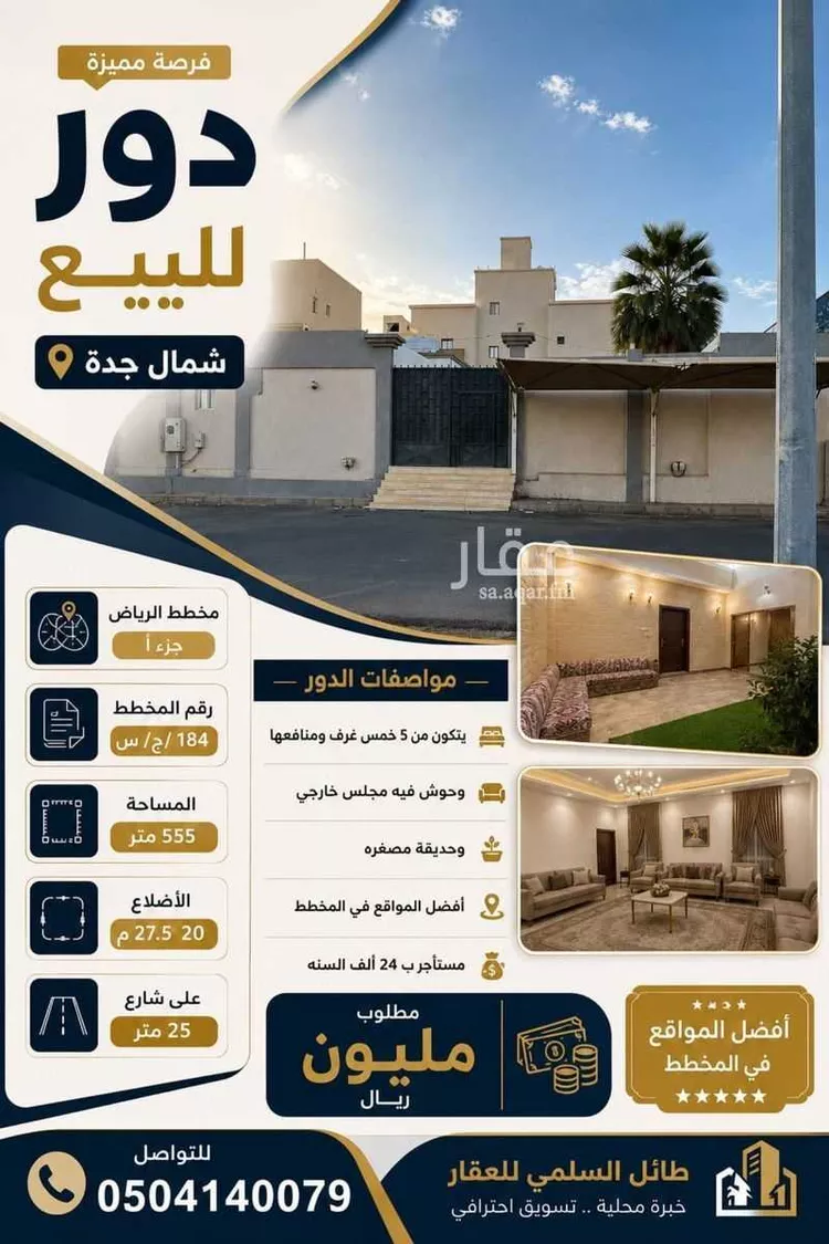 دور للبيع في شارع هويشله, حي الرياض, مدينة جدة, منطقة مكة المكرمة صورة 2