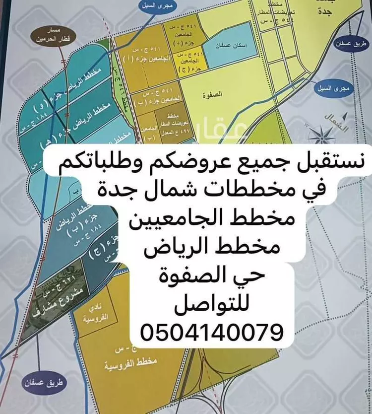 أرض للبيع في حي الصفوة, مدينة جدة, منطقة مكة المكرمة صورة 2