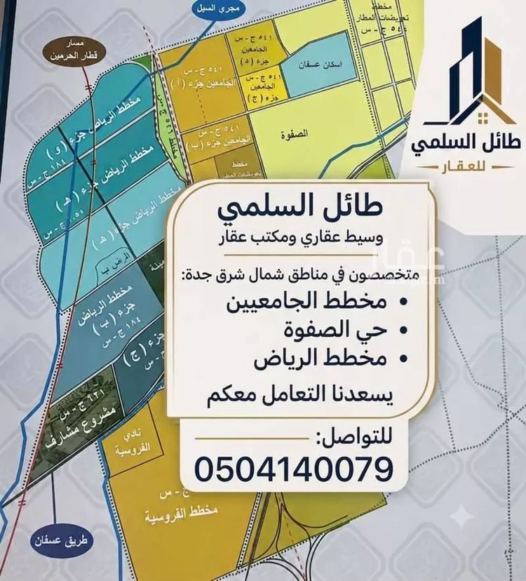 أرض للبيع في شارع الحر الثقفي, حي الصفوة, مدينة جدة, منطقة مكة المكرمة صورة 2