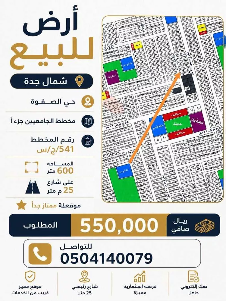 أرض للبيع في حي الصفوة, مدينة جدة, منطقة مكة المكرمة